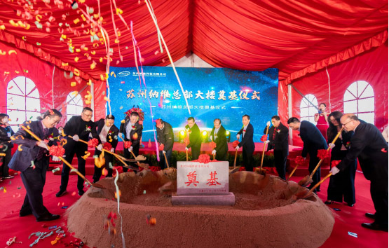 蘇州納維總部大樓建設正式啓動